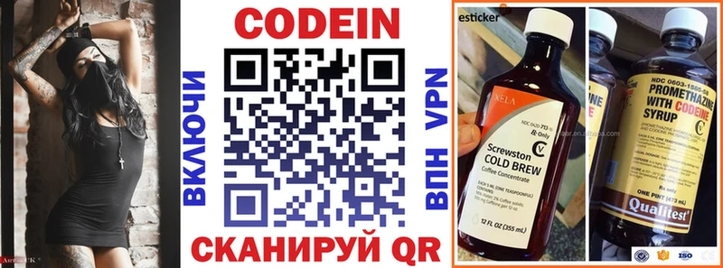 Кодеин Purple Drank Энгельс