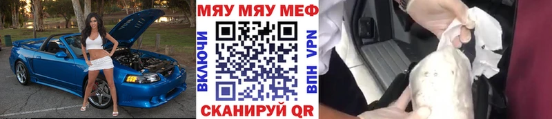 МЯУ-МЯУ VHQ  Энгельс 